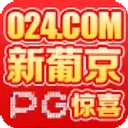 新葡京