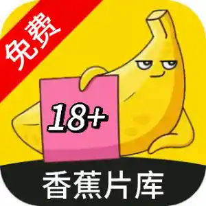 香蕉片库