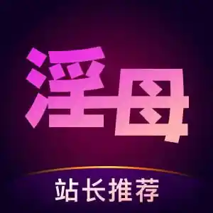 91淫母