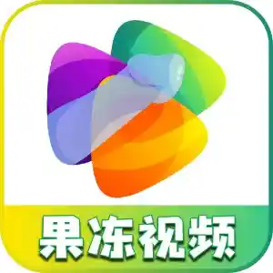果冻视频